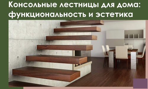 Консольные лестницы для дома в Нижнем Новгороде: сочетание функциональности и эстетики